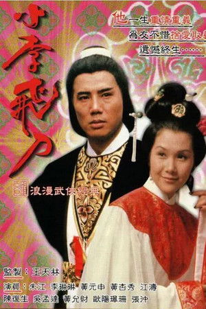 The Romantic Swordsman