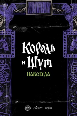 The King and the Jester The King and the Jester