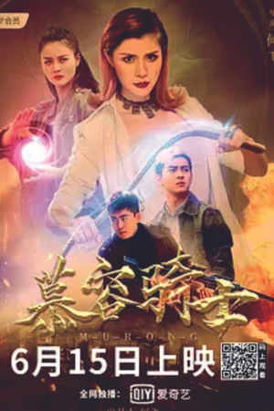 Murong Knight Murong Knight