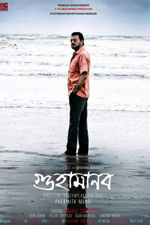 Guha Manab - The Caveman Guha Manab - The Caveman