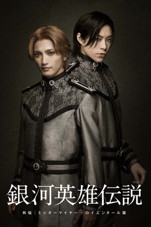 Legend of the Galactic Heroes Gaiden Mittermeier Reuenthal Hen Legend of the Galactic Heroes Gaiden Mittermeier Reuenthal Hen