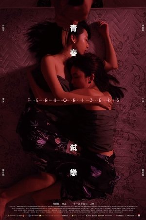 Terrorizers Terrorizers