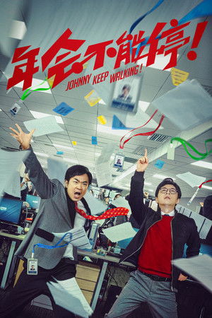 Johnny Keep Walking! Johnny Keep Walking!