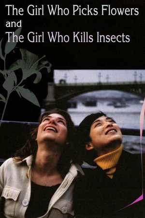 The Girl Who Picks Flowers and the Girl Who Kills Insects The Girl Who Picks Flowers and the Girl Who Kills Insects