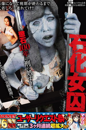 RCTD-607 Petrification Of Female Prisoners - 100 Years in Stone! A Women's Prison Where Petrification Is The Punishment