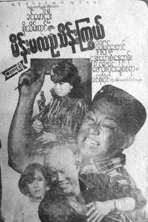 Main Ma Le Thein Kywe Main Ma Le Thein Kywe