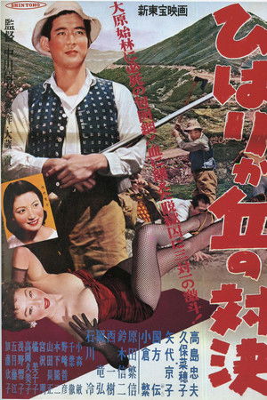 Hibarigaoka Showdown Hibarigaoka Showdown