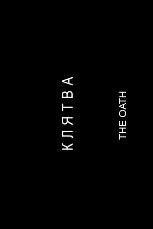 The Oath