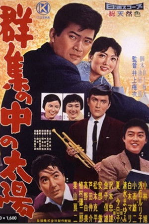 Gunshū no naka no taiyō Gunshū no naka no taiyō