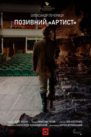 Call Sign «Artist»