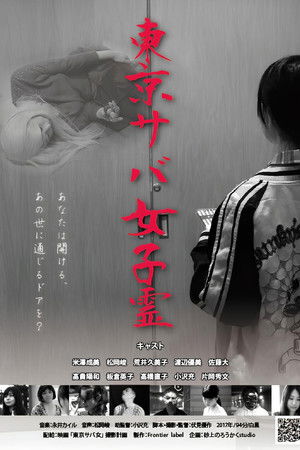 TOKYO SABA GIRLS TOKYO SABA GIRLS