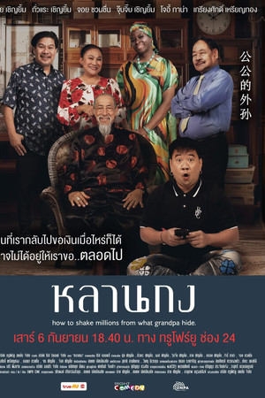 How to Shake Millions from What Grandpa Hide How to Shake Millions from What Grandpa Hide