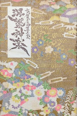 Nirvana Kagura (Japanese Steel Music Activity Picture Book Collection) Nirvana Kagura (Japanese Steel Music Activity Picture Book Collection)