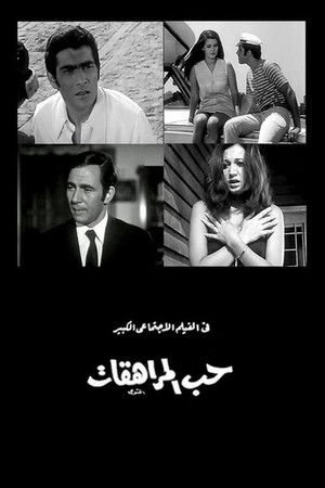 Adolescents' Love Adolescents' Love