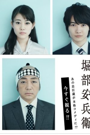 Time Slip Horibe Yasubei