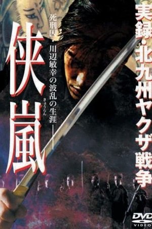 Jitsuroku: Kitakyushu yakuza senso: kyouran