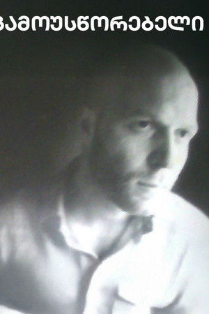 Irreparable Irreparable