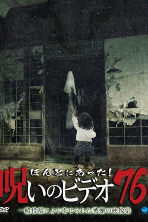 Honto ni Atta! Noroi No Video 76 Honto ni Atta! Noroi No Video 76