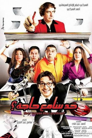 Does Anyone Hear Anything