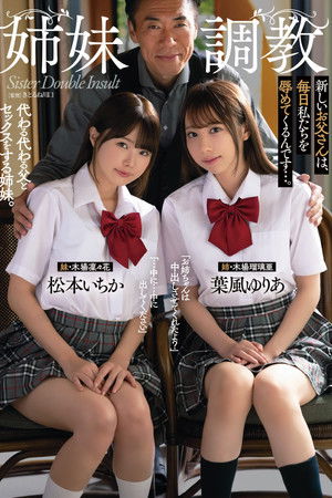 Breaking In Step-sisters. New Step-dad Shames Us Ever Day. Ichika Matsumoto, Yuria Hakaze Breaking In Step-sisters. New Step-dad Shames Us Ever Day. Ichika Matsumoto, Yuria Hakaze