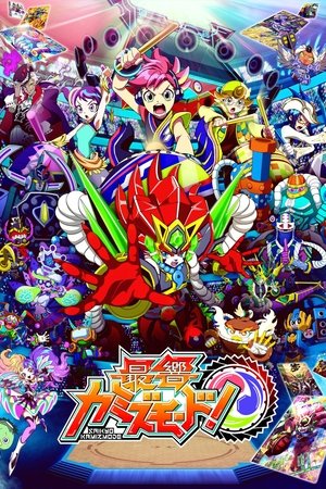 Saikyou Kamizmode! Saikyou Kamizmode!