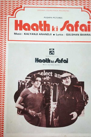 Haath Ki Safai Haath Ki Safai