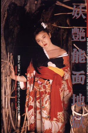 Dan Oniroku: Yôen nômen jigoku Dan Oniroku: Yôen nômen jigoku