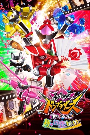 Avataro Sentai Donbrothers The Movie: New First Love Hero Avataro Sentai Donbrothers The Movie: New First Love Hero