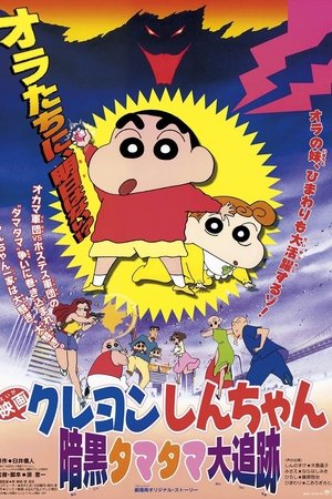 Crayon Shin-chan: Pursuit of the Balls of Darkness Crayon Shin-chan: Pursuit of the Balls of Darkness