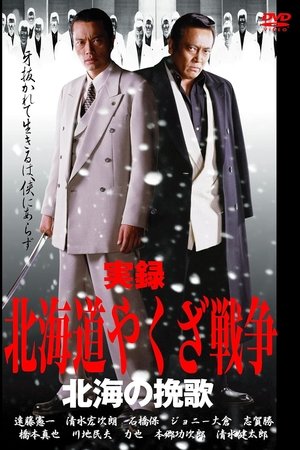 Hokkaido Yakuza War: Elegy of the North Sea Hokkaido Yakuza War: Elegy of the North Sea