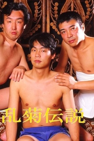 Rangiku densetsu Rangiku densetsu