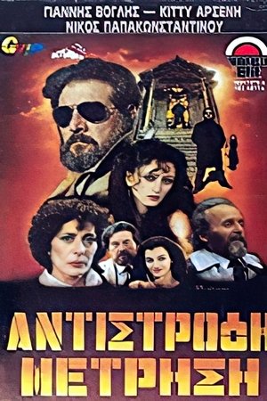 Αντίστροφη μέτρηση