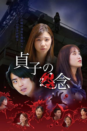 Sadako's Grudge Sadako's Grudge