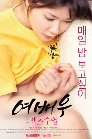 Actress Sex Lessons Actress Sex Lessons