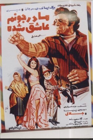 My Mom Has Fallen in Love My Mom Has Fallen in Love