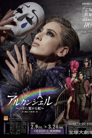 Arc-en-ciel -The Rainbow Over Paris- Arc-en-ciel -The Rainbow Over Paris-