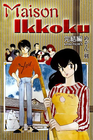 Maison Ikkoku: The Final Chapter Maison Ikkoku: The Final Chapter