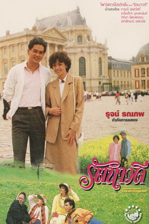 Ratanavadee Ratanavadee