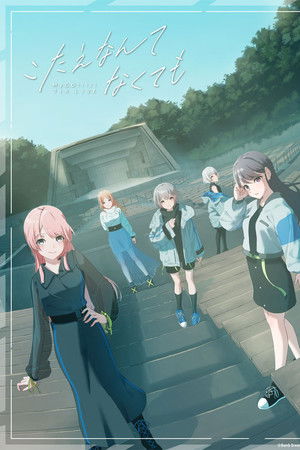 MyGO!!!!! 7th LIVE「Even If We Don't Have an Answer」 MyGO!!!!! 7th LIVE「Even If We Don't Have an Answer」