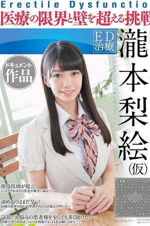 Erectile Dysfunction Treatment Concierge Rie Takimoto(Not Her Real Name) A Documentary A Challenge To Take On The Limits Of Medical Treatment Erectile Dysfunction Treatment Concierge Rie Takimoto(Not Her Real Name) A Documentary A Challenge To Take On The Limits Of Medical Treatment