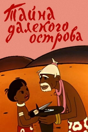 The Secret of the Far Away Island The Secret of the Far Away Island