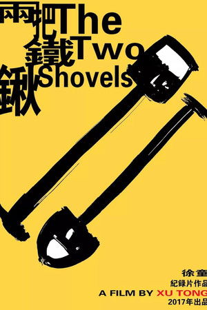 The Two Shovels The Two Shovels