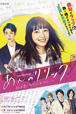 An no Lyric -Sakuragi An, Haiku Hajimetemimashita- An no Lyric -Sakuragi An, Haiku Hajimetemimashita-