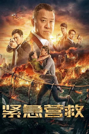 Emergency Rescue Emergency Rescue