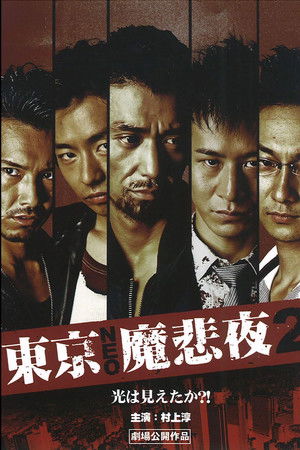 Tokyo Neo Mafia 2 Tokyo Neo Mafia 2