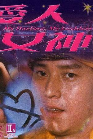 My Darling, My Goddess My Darling, My Goddess