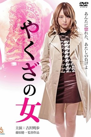 Yakuza's Lady