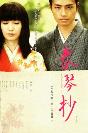 Shunkinshō Shunkinshō