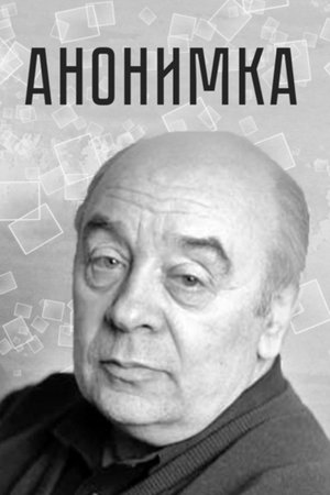 The Anonymous Letter The Anonymous Letter