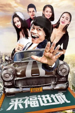 Laifu Into the City Laifu Into the City